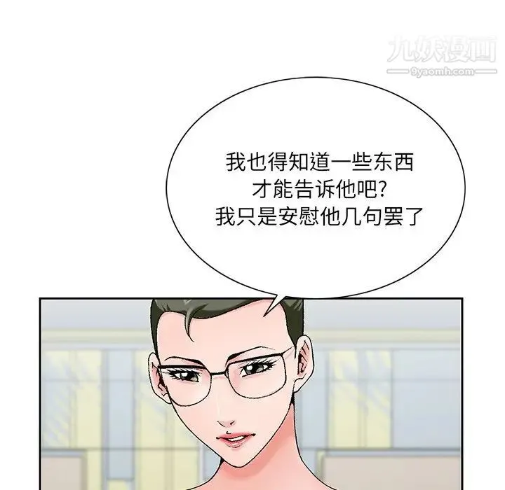 哥哥怀中的初恋 - 第25话 - page 115