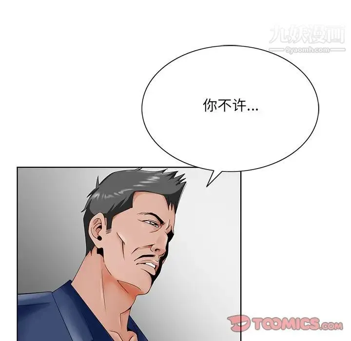 哥哥怀中的初恋 - 第25话 - page 117