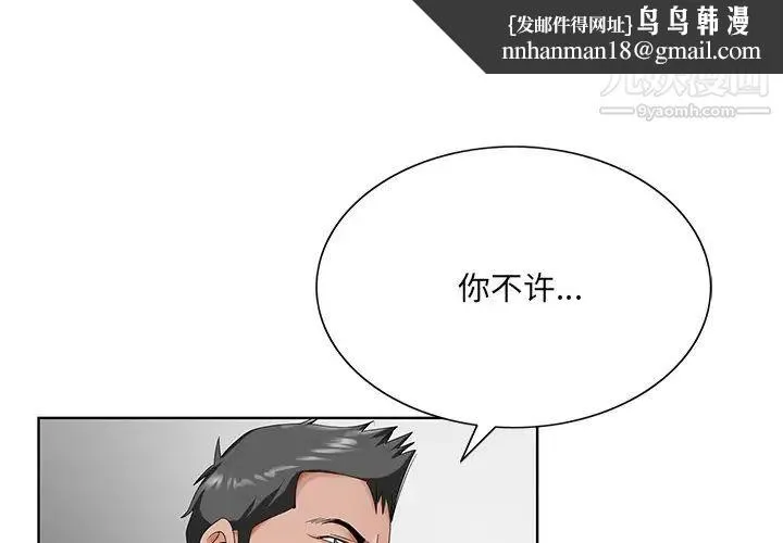 哥哥怀中的初恋 - 第26话 - page 1