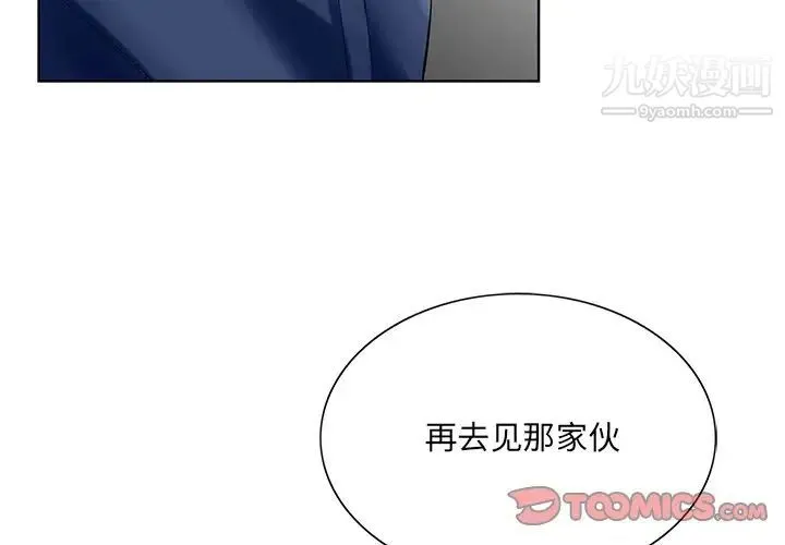 哥哥怀中的初恋 - 第26话 - page 3
