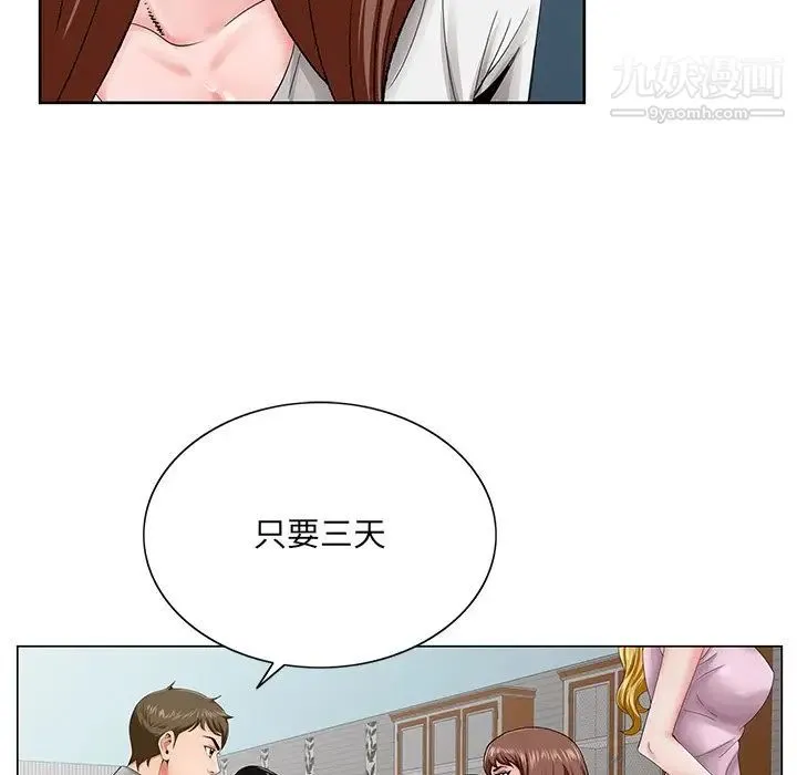 哥哥怀中的初恋 - 第26话 - page 17