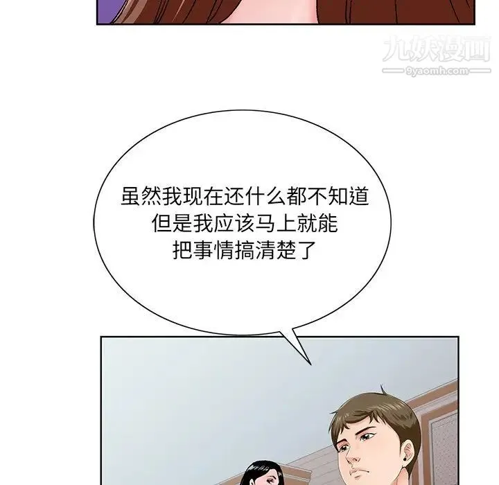 哥哥怀中的初恋 - 第26话 - page 22