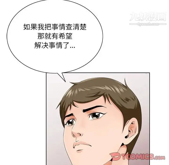 哥哥怀中的初恋 - 第26话 - page 24