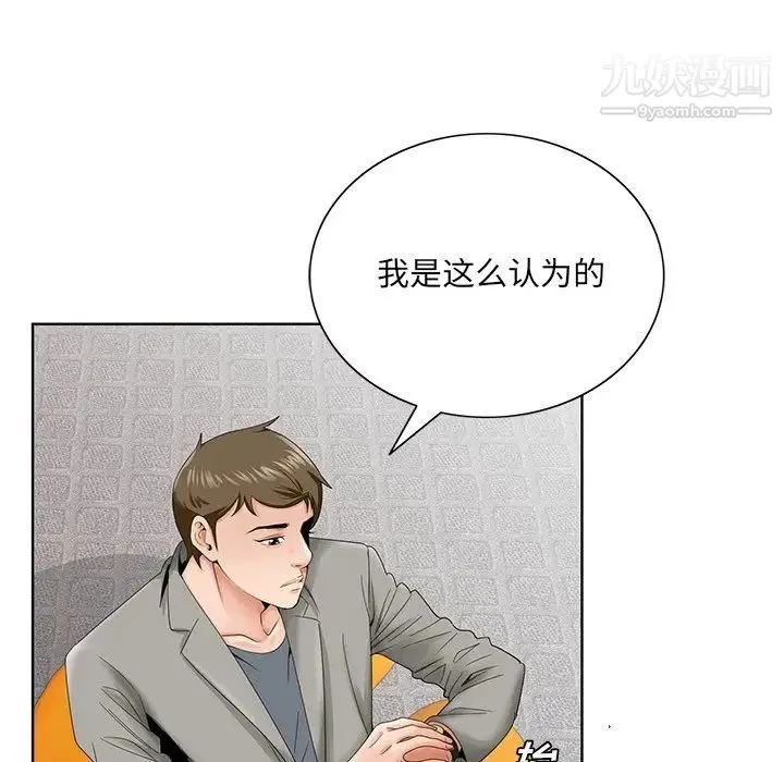 哥哥怀中的初恋 - 第26话 - page 28
