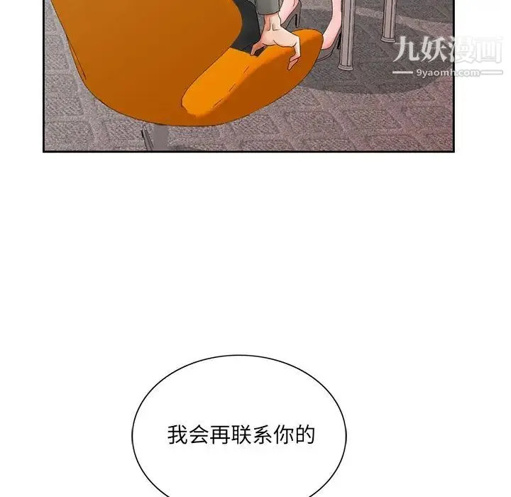 哥哥怀中的初恋 - 第26话 - page 31