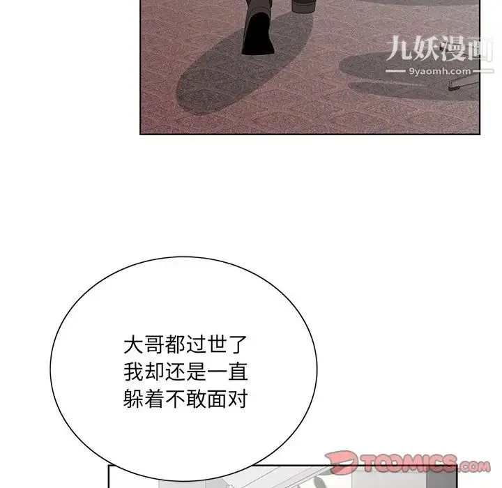 哥哥怀中的初恋 - 第26话 - page 33