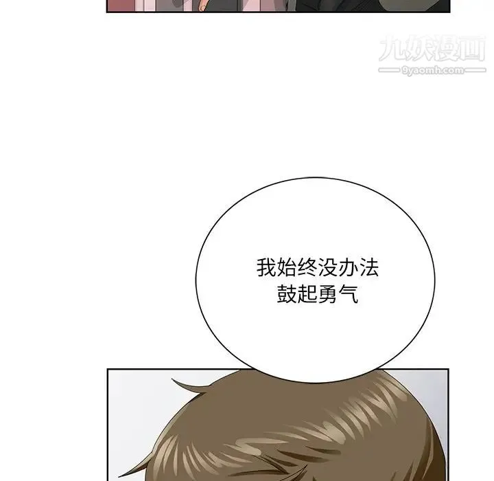 哥哥怀中的初恋 - 第26话 - page 35