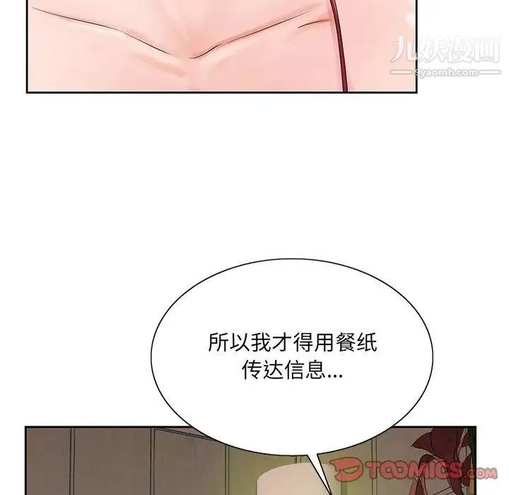 哥哥怀中的初恋 - 第26话 - page 54
