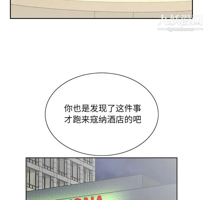 哥哥怀中的初恋 - 第26话 - page 56
