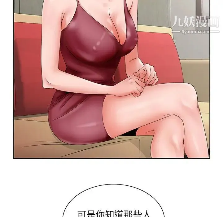 哥哥怀中的初恋 - 第26话 - page 64