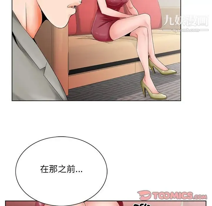 哥哥怀中的初恋 - 第26话 - page 69