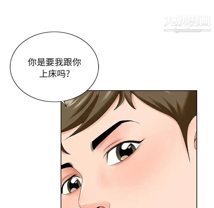 哥哥怀中的初恋 - 第26话 - page 73