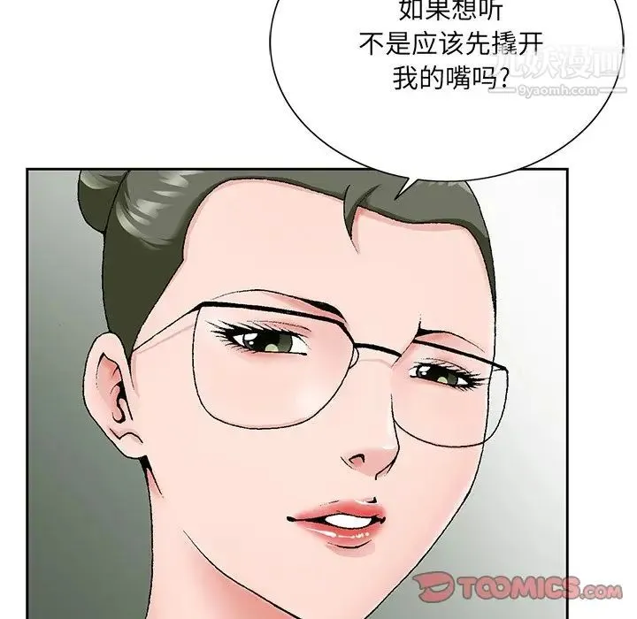 哥哥怀中的初恋 - 第26话 - page 75