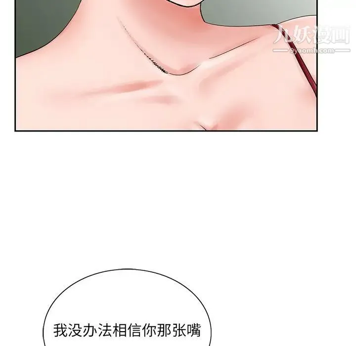 哥哥怀中的初恋 - 第26话 - page 76