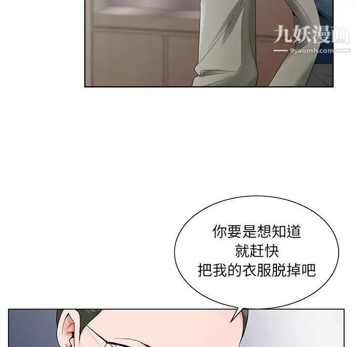 哥哥怀中的初恋 - 第26话 - page 82