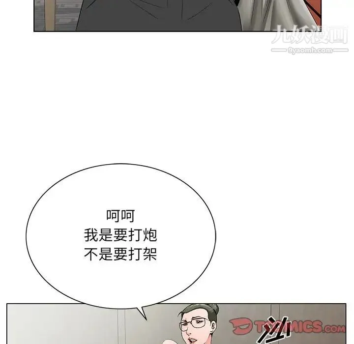 哥哥怀中的初恋 - 第26话 - page 87