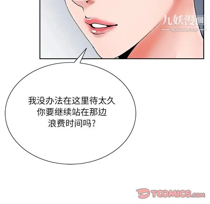 哥哥怀中的初恋 - 第26话 - page 93