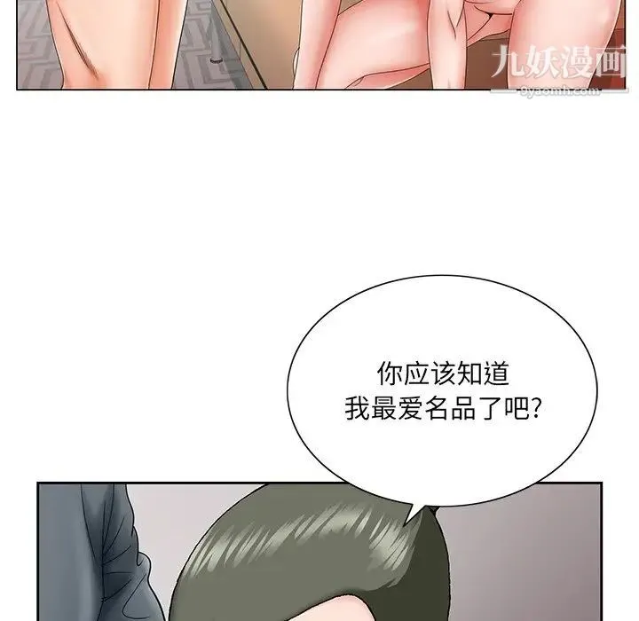 哥哥怀中的初恋 - 第26话 - page 106