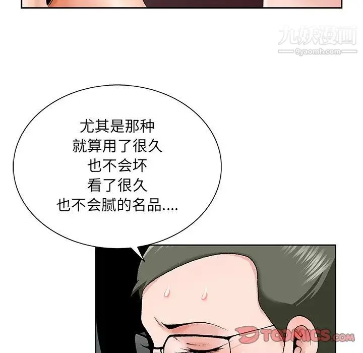 哥哥怀中的初恋 - 第26话 - page 108