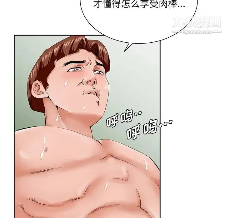 哥哥怀中的初恋 - 第28话 - page 8