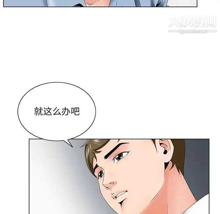 哥哥怀中的初恋 - 第28话 - page 25