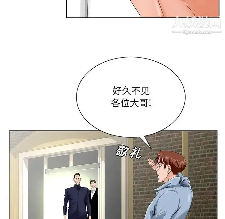 哥哥怀中的初恋 - 第28话 - page 77