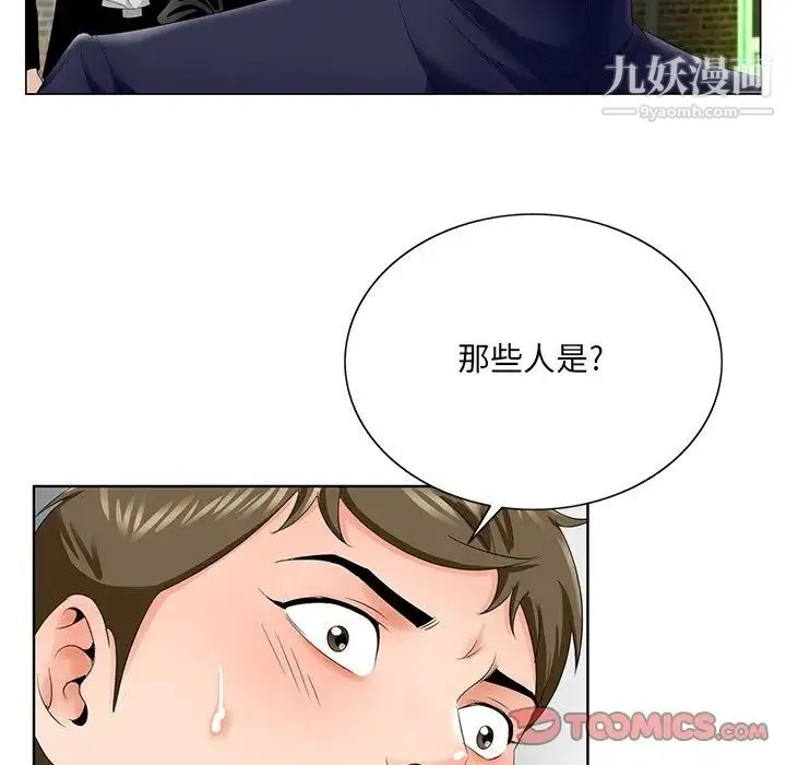 哥哥怀中的初恋 - 第28话 - page 82