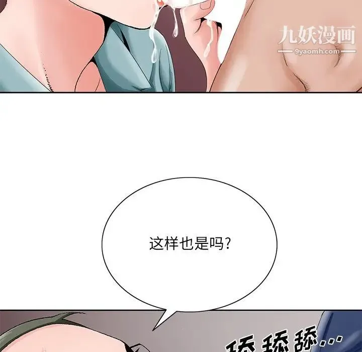 哥哥怀中的初恋 - 第28话 - page 104
