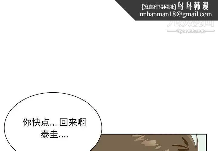 哥哥怀中的初恋 - 第19话 - page 1