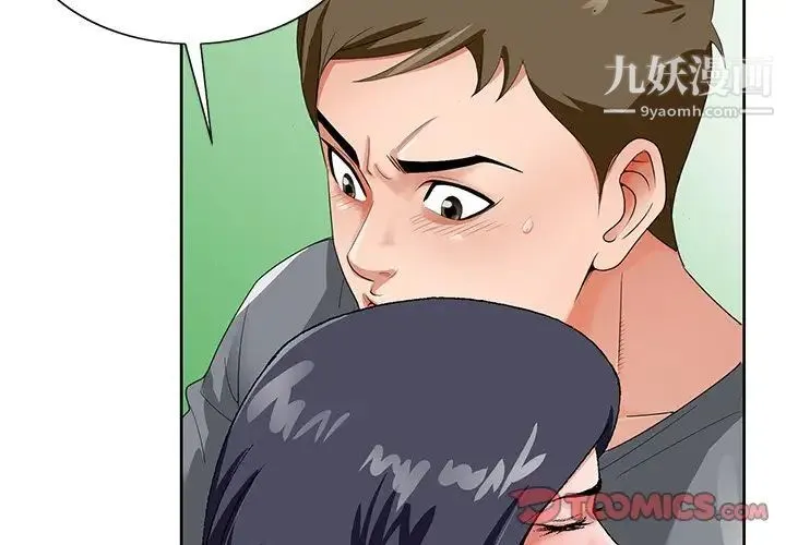 哥哥怀中的初恋 - 第19话 - page 2