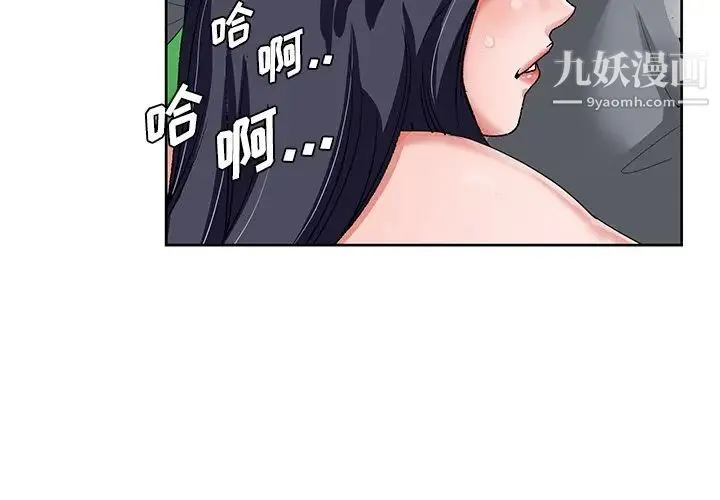 哥哥怀中的初恋 - 第19话 - page 3