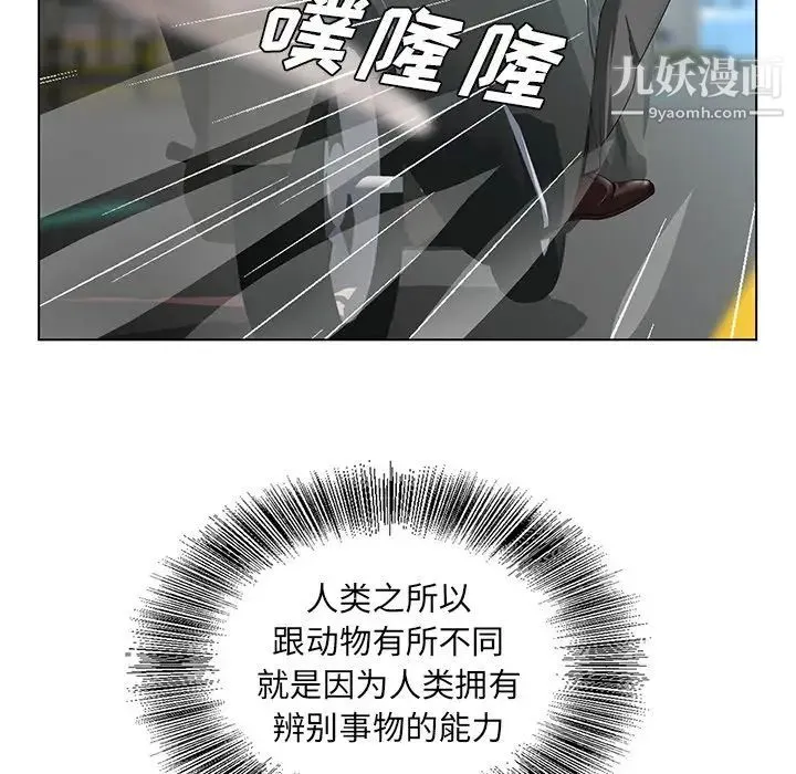 哥哥怀中的初恋 - 第19话 - page 11