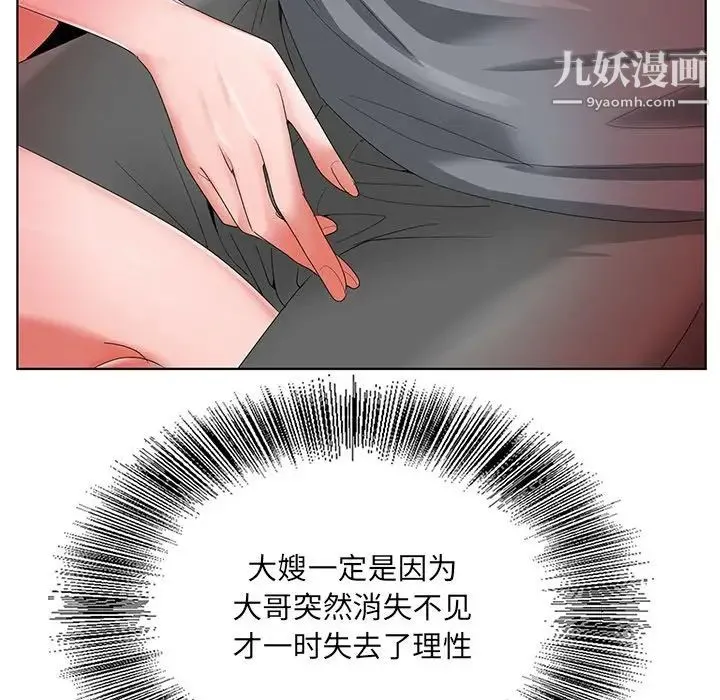 哥哥怀中的初恋 - 第19话 - page 16