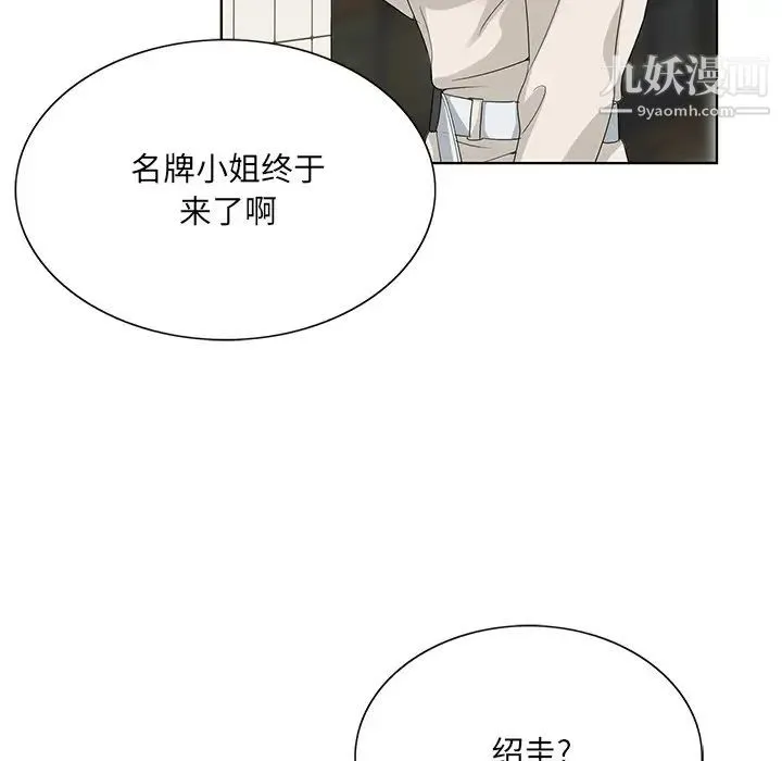 哥哥怀中的初恋 - 第19话 - page 41