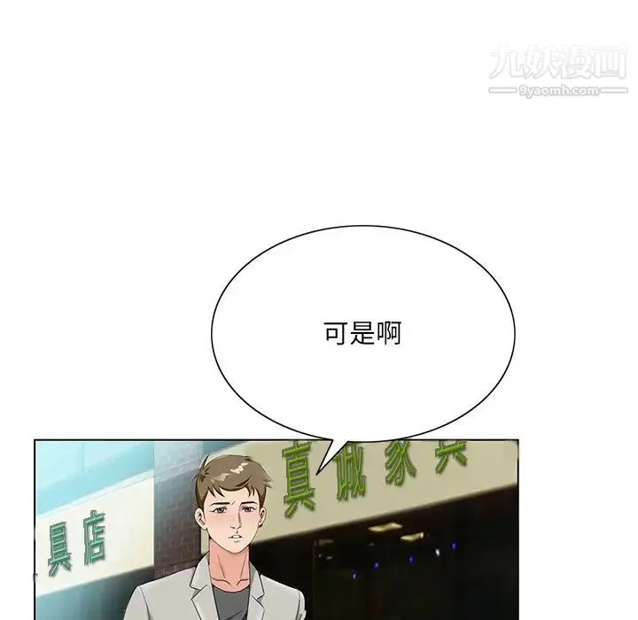 哥哥怀中的初恋 - 第19话 - page 43