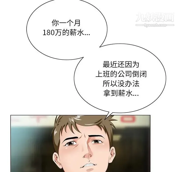 哥哥怀中的初恋 - 第19话 - page 45