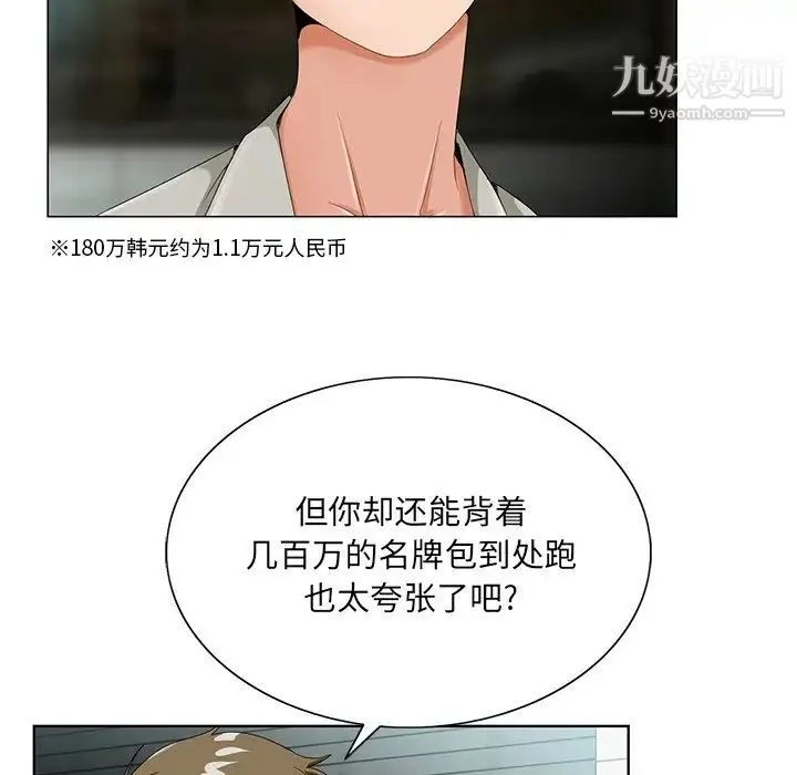 哥哥怀中的初恋 - 第19话 - page 46