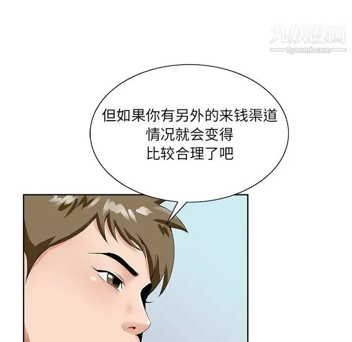 哥哥怀中的初恋 - 第19话 - page 48