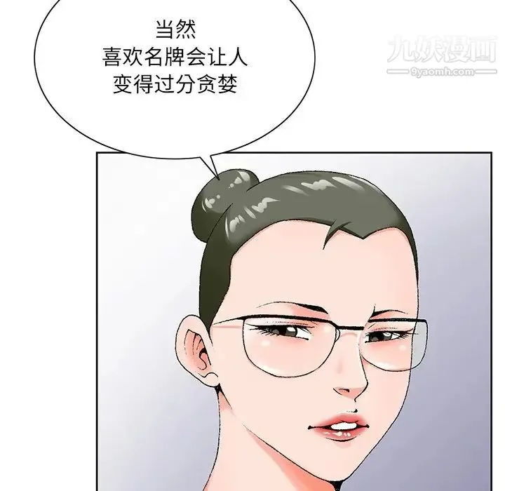 哥哥怀中的初恋 - 第19话 - page 50