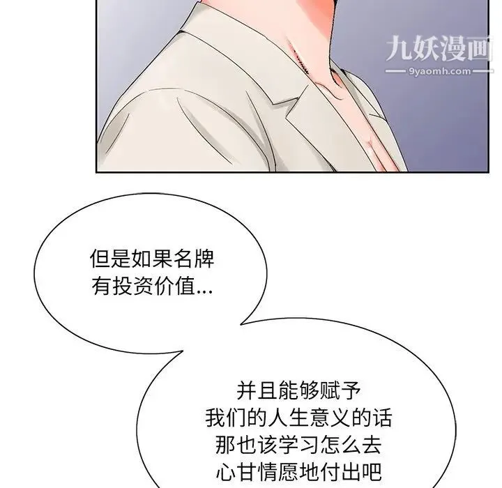 哥哥怀中的初恋 - 第19话 - page 51