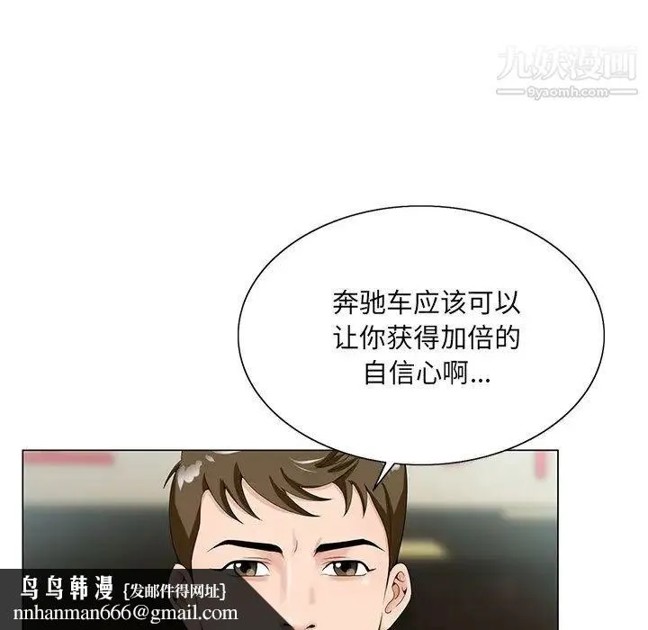 哥哥怀中的初恋 - 第19话 - page 55