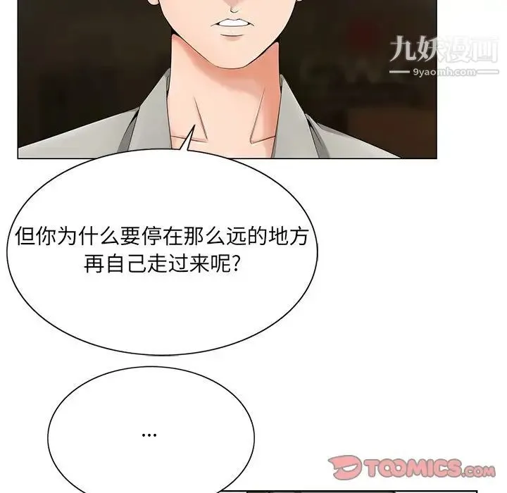 哥哥怀中的初恋 - 第19话 - page 56