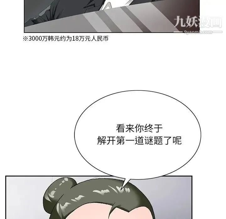 哥哥怀中的初恋 - 第19话 - page 59