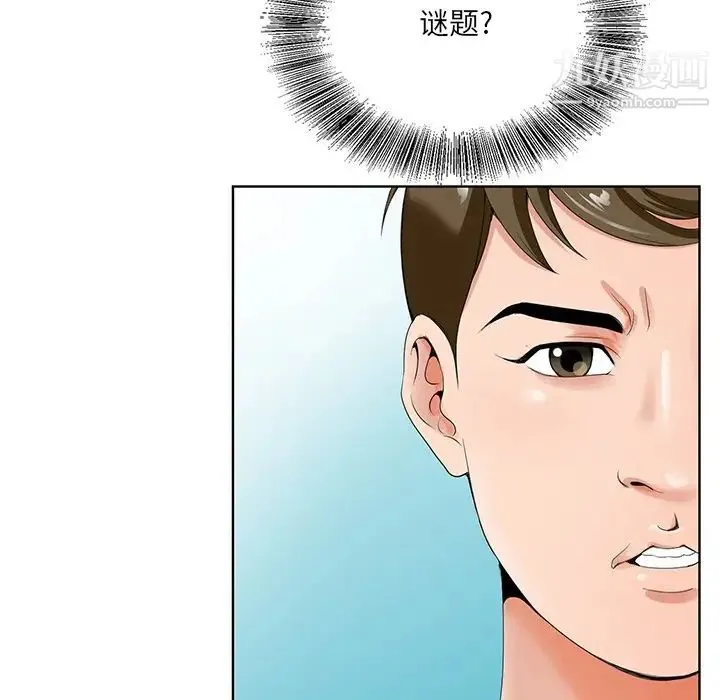 哥哥怀中的初恋 - 第19话 - page 61