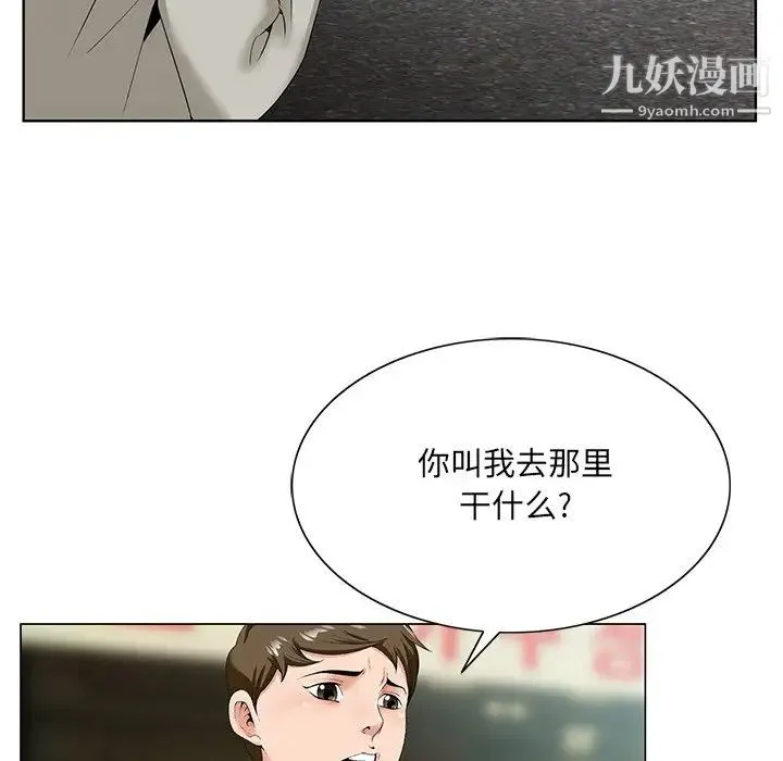 哥哥怀中的初恋 - 第19话 - page 69