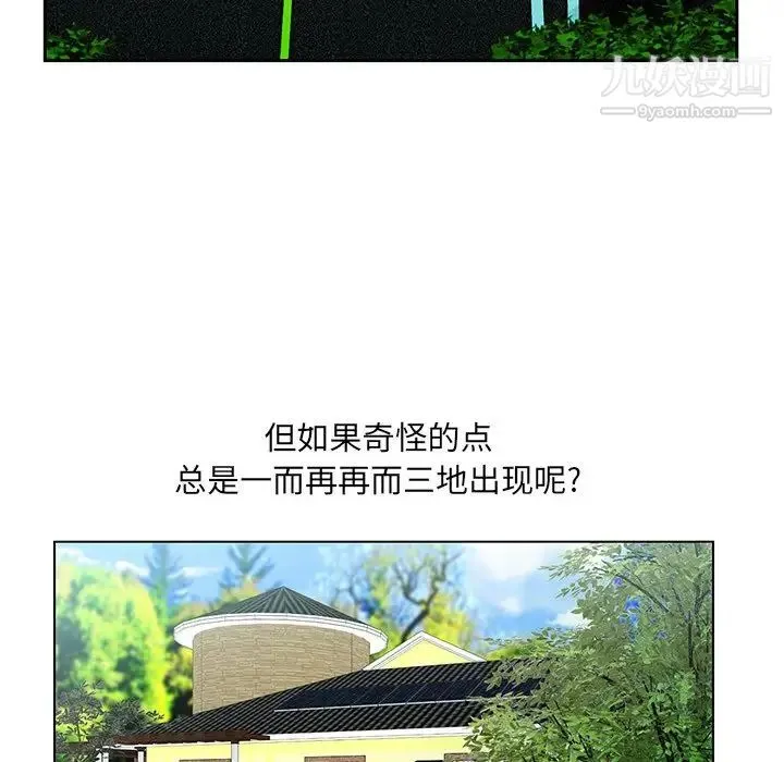 哥哥怀中的初恋 - 第19话 - page 75