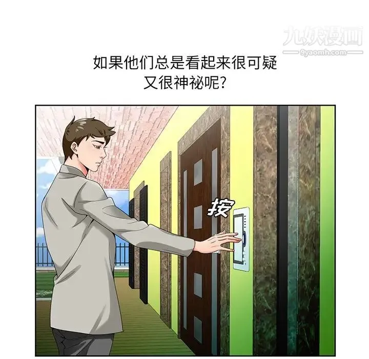 哥哥怀中的初恋 - 第19话 - page 78