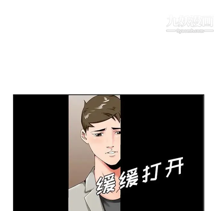 哥哥怀中的初恋 - 第19话 - page 79