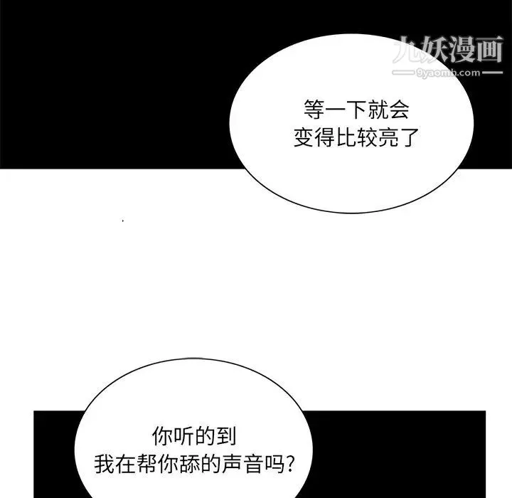 哥哥怀中的初恋 - 第19话 - page 90