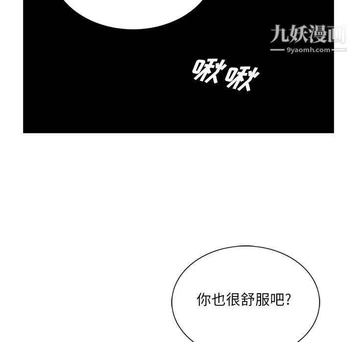 哥哥怀中的初恋 - 第19话 - page 91